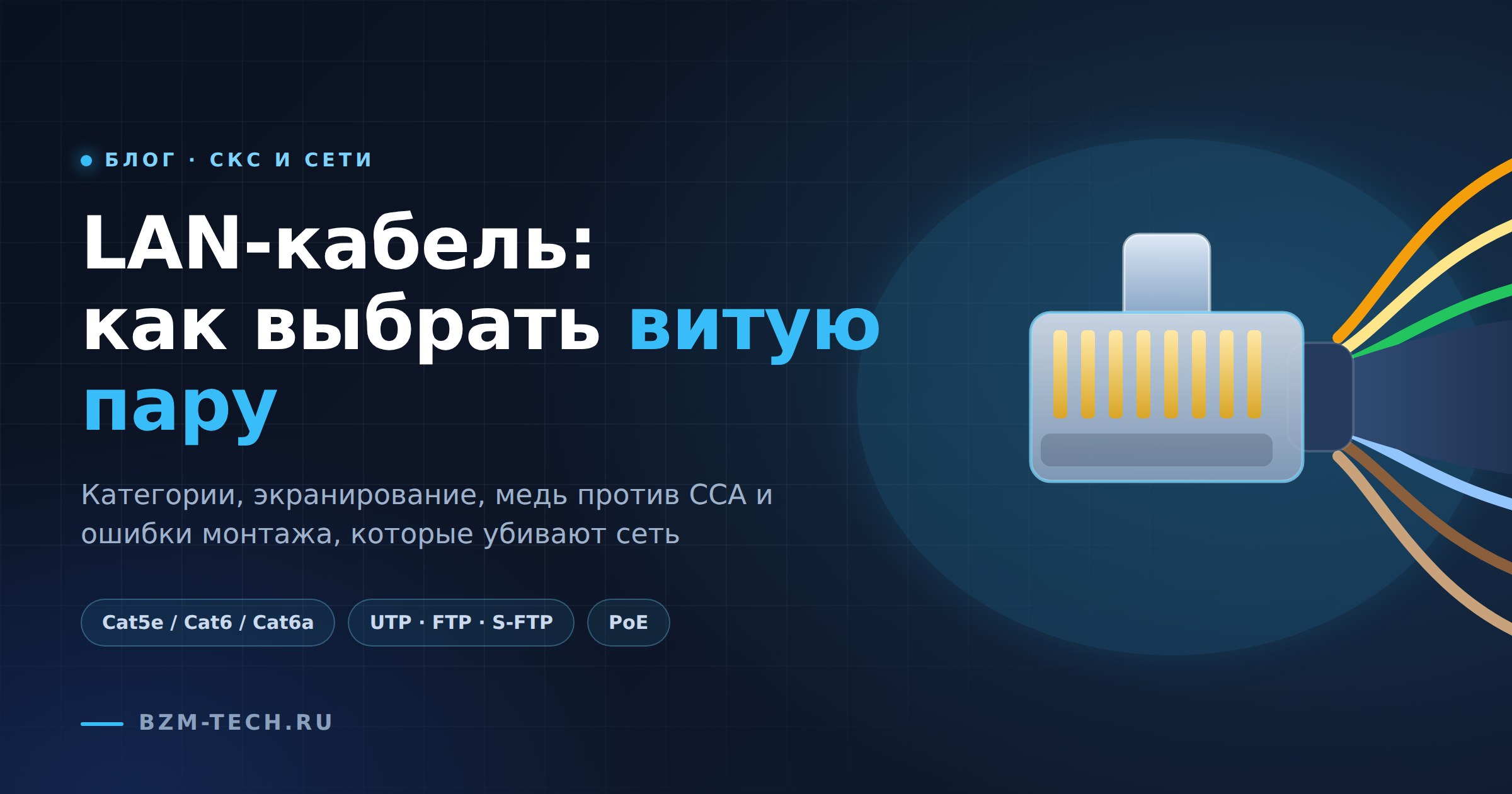 Как выбрать витую пару и не переделывать сеть через год