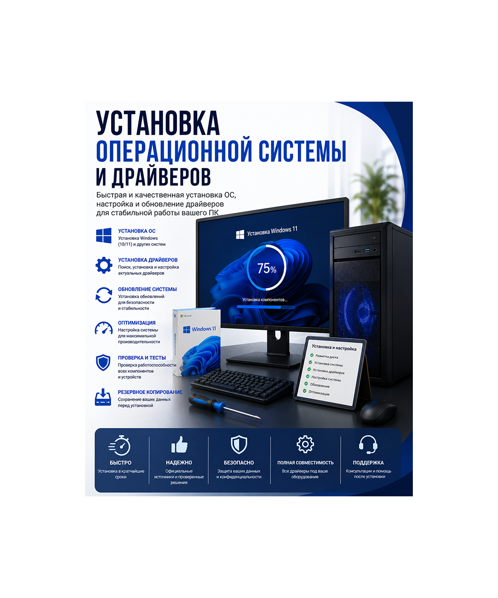 Установка операционной системы и драйверов